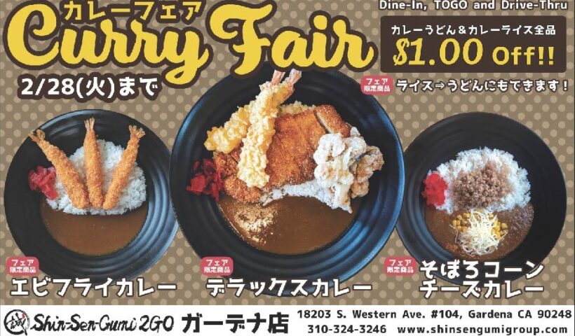 Curry Fair　―カレーフェア―　Shin-Sen-Gumi 2GOガーデナ店